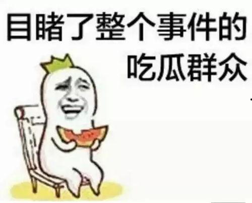 娱乐吃瓜酱这条件
